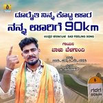 Dooraithi Ninna Kotta Oora Nanna Oorige 90km