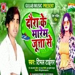 Duara ke marab juta se