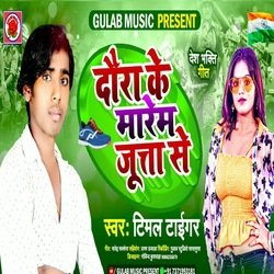 Duara ke marab juta se