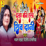 Dulha Bani Ela Shiv Dani