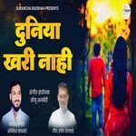 Duniya Khari Nahi