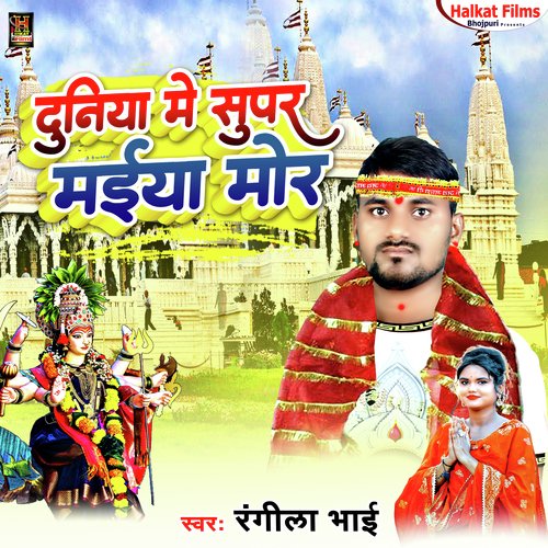 Duniya Me Super Maiya Mor (Maghi)