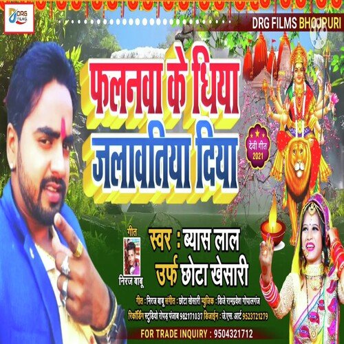 Falanwa Ke Dhiya Jalwatiya Diya (Bhojpuri)