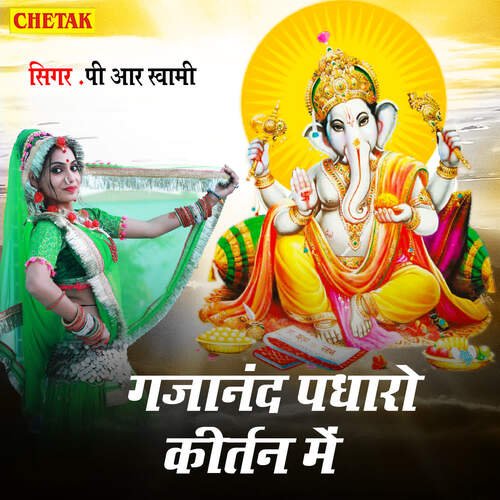 Gajanand Padharo Kirtan Me cover art
