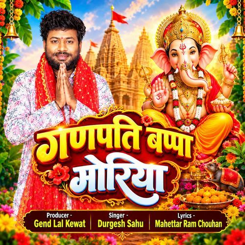 Ganpati Bappa Moriya