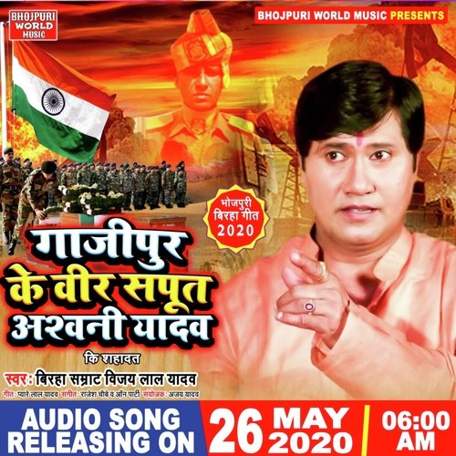 Gazipur Ke Beer Saput Ashawani Yadav Ki Sahadat