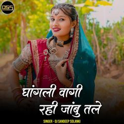 Ghangali Wagi Rahi Jaambu Tale