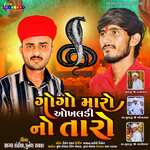 Gogo Maro Okhaldi No Taro