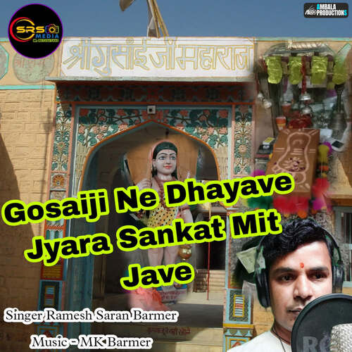 Gosaiji Ne Dhayave Jyara Sankat Mit Jave