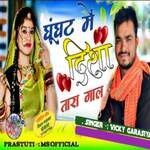 Gunghat Me Dikha Tara Gal