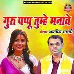 Guru Pappu Tumhe Manawe