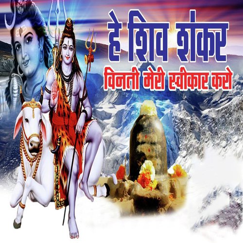 Hai Shiv Shankara Vinti Meri Swikar Karo (Hindi)