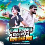 Hamar Kismat Kharab Rahau Je Helo Torse Biha