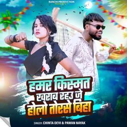 Hamar Kismat Kharab Rahau Je Helo Torse Biha