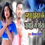 Hamra Chhoyar Ke Jaychhi Ge Sona