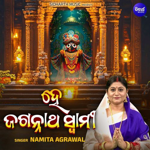 He Jagannatha Swami
