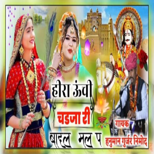 Heera Unchi Chadja Badal Mehal