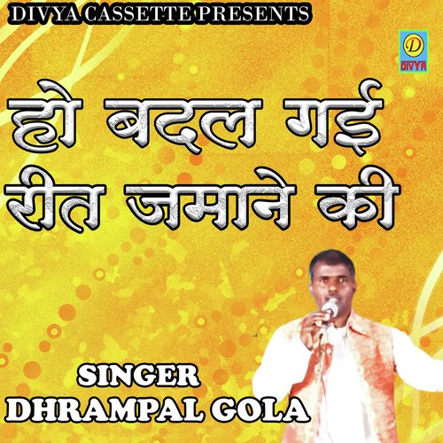 Ho Badal Gai Reet Jamane Ki (Haryanvi)