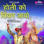 Holi Ko Tiwar Aayo
