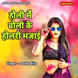 Holi Me Choli Ke Holari Bhajai-PlwzAUN-T1w