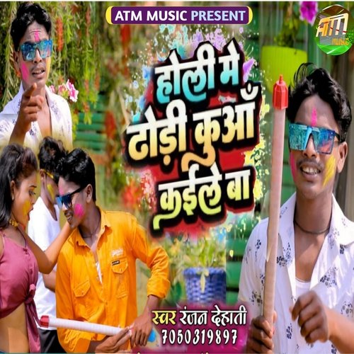 Holi Me Devra Dhodhi Kuva Kaile Ba_poster_image