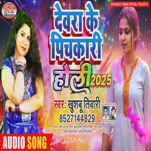 Holi Pichkari Dekhawe Devra