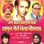 Jag Badal Ghaluni Ghaav Sangun Gele Mala Bhimrao