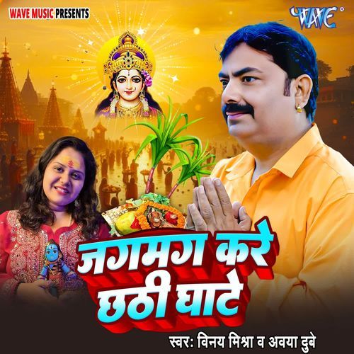 Jagmag Kare Chhathi Ghate