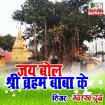 Jai Bola Shree Braham Baba Ke