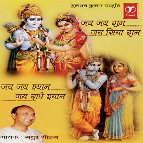 Jai Ram Jai Ram Jai Siya Ram MP3 song download