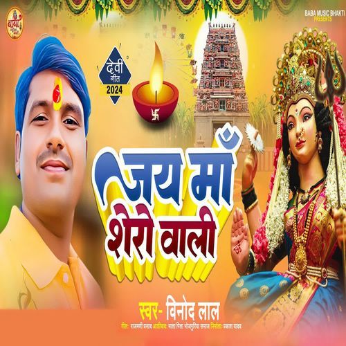 Jai Maa Sherawali