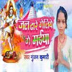 Jal Dhare Geliye Ge Maiya