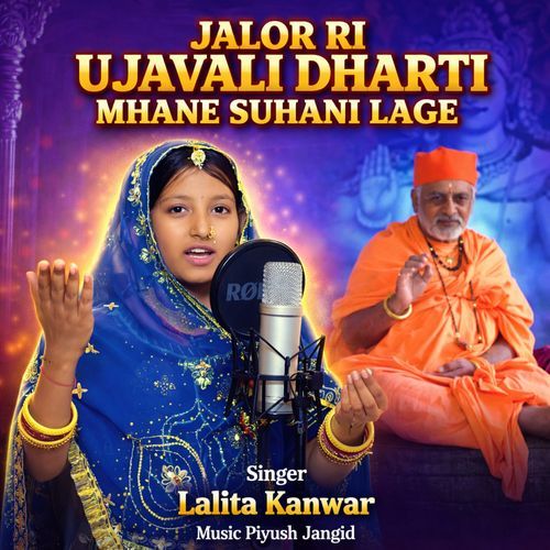 Jalor Ri Ujavali Dharti Mhane Suhani Lage