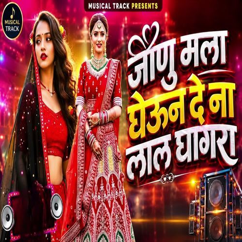 Janu Mala Gheun De Na Lal Ghagra