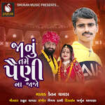 Janu Tame Paini Na Jajo