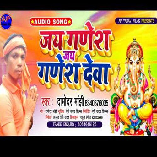 Jay Ganesh jay ganesh deva (Maghi song)