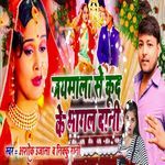 Jaymala Se Kud Ke Bhagal Bani