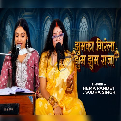 Jhumka Girela Jhum Jhum Raja
