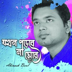 Abinash Baul