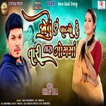 Jou Chu Vatyo Hu Tari Tara Gom Ma