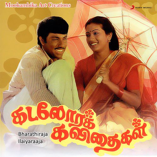 Kadalora Kavithaigal (Original Motion Picture Soundtrack)