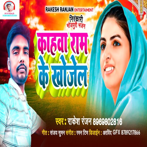 Kahawa Ram Ke Khojela