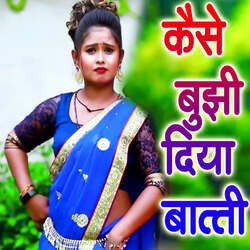 Kaise Bujhi Diya Batti-BCsISCxKUAI