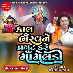 Kal Bhairav Ne Pragat Kare Maa Meldi