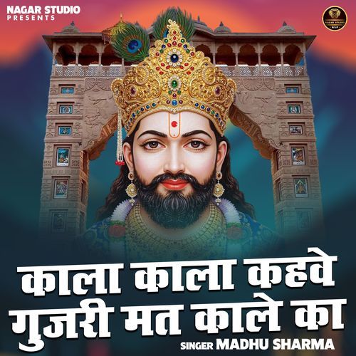 Kala Kala Kahve Gujri Mat Kale