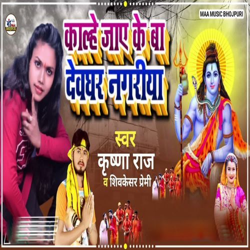 Kalhe Jae Ke Ba Deoghar Nagariya