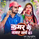 Kamar Ke Namar Nape Da