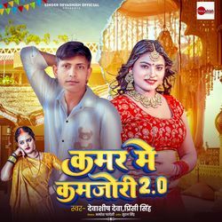 Kamar Me Kamjori 2.0