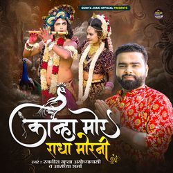 Kanha Mor Radha Morni-Og8eZ0VVblg