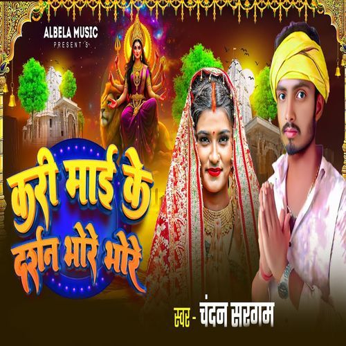 Kare Mai Darshan Bhore Bhore